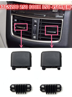 适用雷克萨斯GS250空调出风口拨片卡子GS300空调出风口移动片卡片