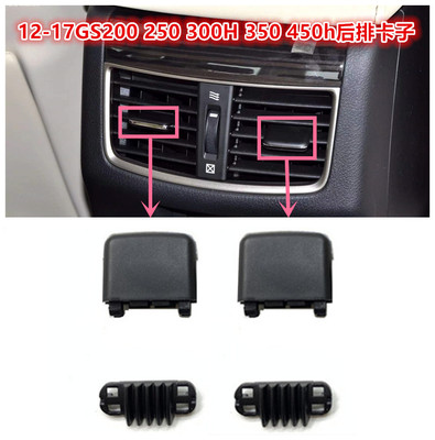 适用雷克萨斯GS250空调出风口拨片卡子GS300空调出风口移动片卡片