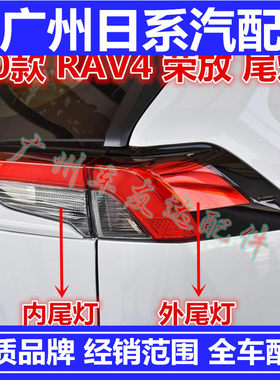 RAV4后尾灯荣放尾灯TOYOTA/丰田