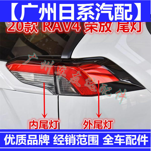 RAV4后尾灯荣放尾灯TOYOTA/丰田