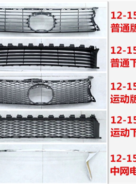 适用于雷克GS250 GS300 350中网 中网格栅进气格栅运动版中网