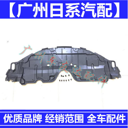适用雷克萨斯ES240发动机下护板ES350水箱下护板发动机挡泥板挡板