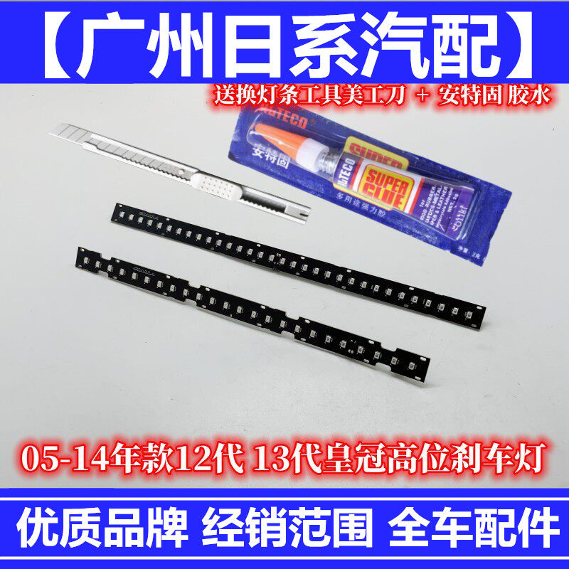 适用丰田12代皇冠高位刹车灯LED灯条尾灯板13代皇冠中间刹车灯图片
