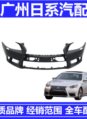 雷克萨斯LS460 LS600前保险杠13-15年款LS600LS460L保险杠前包围