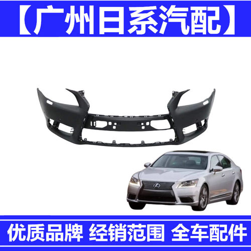 雷克萨斯LS460 LS600前保险杠13-15年款LS600LS460L保险杠前包围