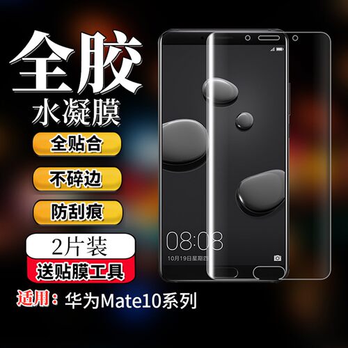 华为mate10系列全屏防窥手机贴膜
