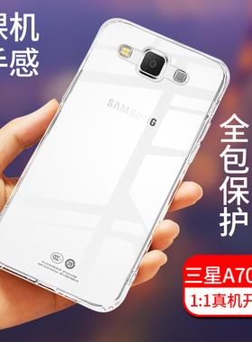 三星A7手机壳硅胶A7000全包防摔软壳SM-A7100/7108/9透明保护套个性创意潮流男女款通用