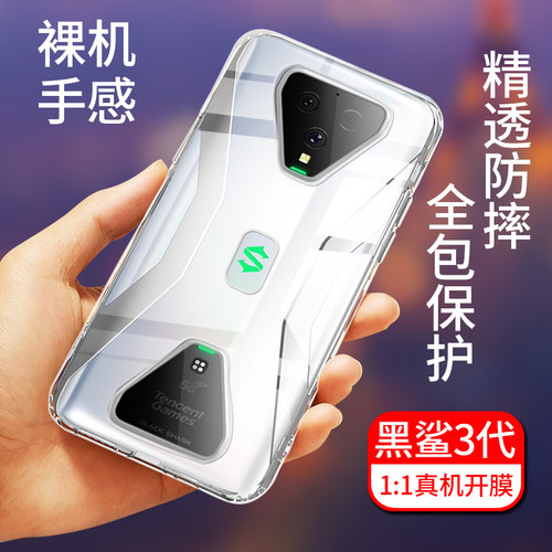 黑鲨游戏手机3/2/1手机壳透明