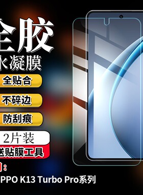 适用oppo k13Turbo Pro高清防窥膜PLM110全屏水凝膜PLE110蓝光高清保护膜磨砂非钢化贴膜0PP0 k13s手机膜k13x