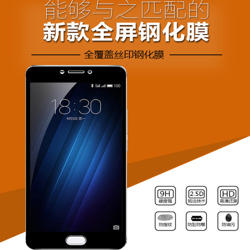 适用魅族魅蓝MAX全屏钢化膜