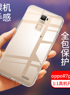 OPPO R7Plus手机壳全包防摔R7S/M/T/C高清透明硅胶防滑保护套软壳