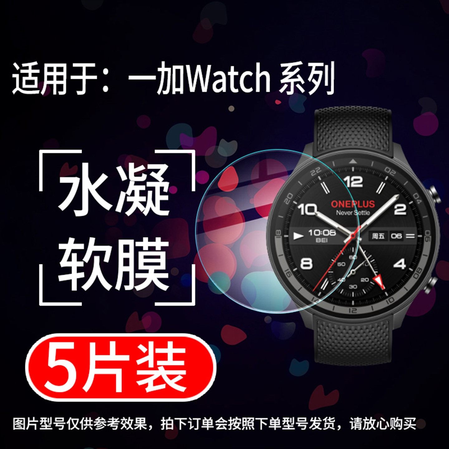 适用一加手表膜watch 2保护膜WATCH3国际版新款智能运动43手环模海外版蓝光表盘46mm全屏软贴膜,3C数码配件,手机贴膜,淘宝优惠券,粉丝福利购,淘宝优惠卷