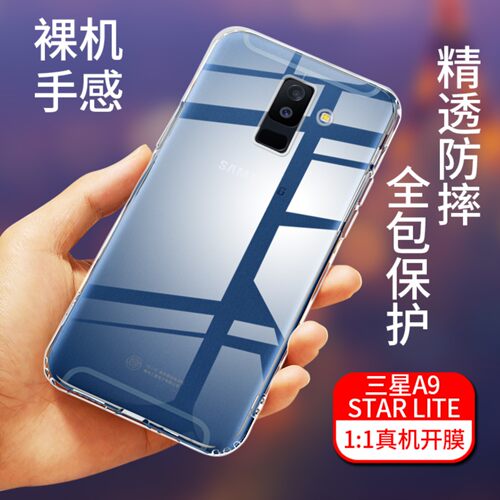 三星A9STARLite防摔手机壳透明套