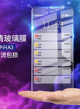 中兴抗蓝光防爆屏幕手机贴膜