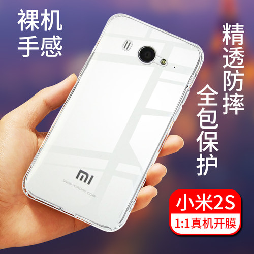 适用硅胶小米2s手机壳