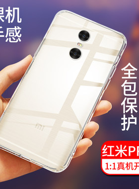 小米红米Pro手机壳全包防摔Redmi Pro透明硅胶Mi手机套RedmiPro防滑保护套个性创意潮流男女款通用软壳外套