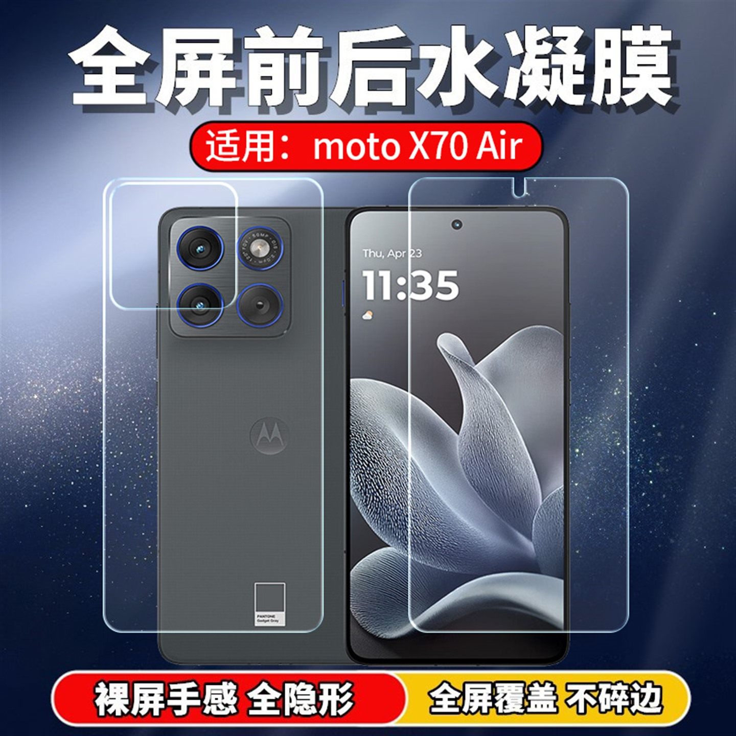 适用摩托罗拉X70Air手机水凝膜全屏moto X70Air前后膜高清保护贴膜XT2601-1不碎边6.7英寸磨砂后壳膜防窥背膜