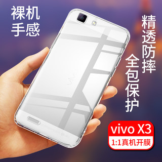 vivoX3L手机壳硅胶vivo X3透明壳X3V手机壳全包防摔X3F防滑保护套个性创意潮流男女款通用软壳