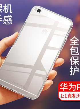 拓蒙 华为P8手机壳硅胶P8MAX全包防摔壳P8青春版mini透明壳GRA软套ALE-TL00/UL/CL男女款通用DAV-703L/713L