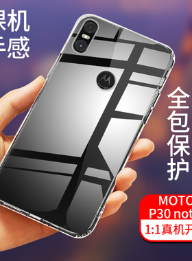 MOTO P30 Note手机壳全包防摔摩托罗拉XT1942-1透明硅胶保护软壳