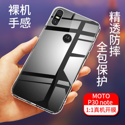 MOTO P30 Note手机壳全包防摔摩托罗拉XT1942-1透明硅胶保护软壳