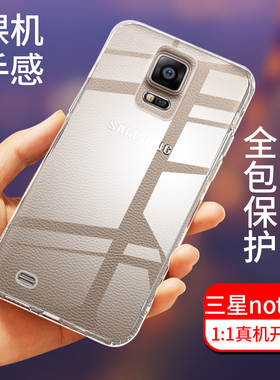 三星Note4手机壳全包防摔SM-N9100/8v/9w高清透明硅胶保护套软壳