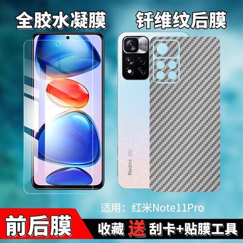 红米Note11Pro防窥水凝膜se后膜