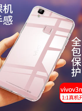 vivoV3Max手机壳vivo v3maxA透明软壳v3maxs全包防摔保护套步步高VIV0 V3max个性创意潮流男女款通用