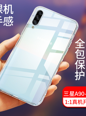 三星A90手机壳A905G全包防摔SM-A9080透明5G版硅胶A80防滑保护套A8050软壳个性创意潮流男女款通用