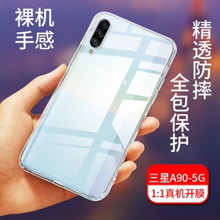 三星A90手机壳A905G全包防摔SM 硅胶A80防滑保护套A8050软壳个性 创意潮流男女款 通用 A9080透明5G版