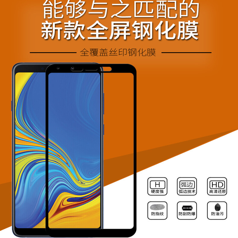 适用三星A9S全屏钢化膜SM-A9200手机贴膜A6S保护膜G6200防爆膜A9高清防窥膜A9000磨砂A9100屏幕玻璃模