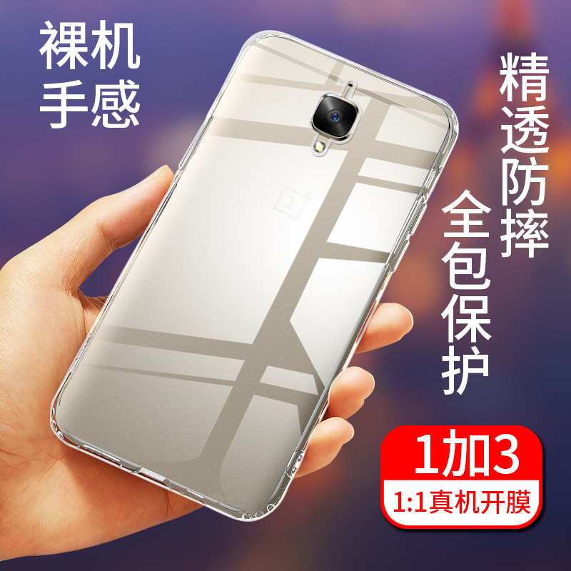 一加3代手机壳全包防摔ONE PLUS A3000高清透明硅胶防滑保护软壳