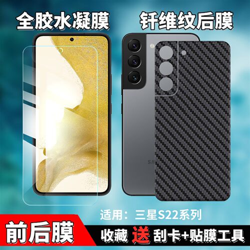 三星S22防窥水凝膜S22透明后膜