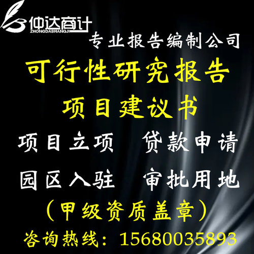 工程咨询甲级资质资信盖章光伏可研可行性研究报告项目建议书编制