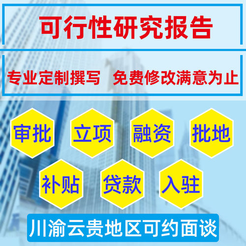 养老院房地产融资撰写项目申请立项建议书可行性研究报告代做编写