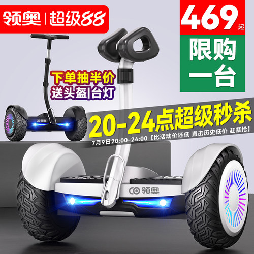 【旗舰正品】领奥新款智能平衡车