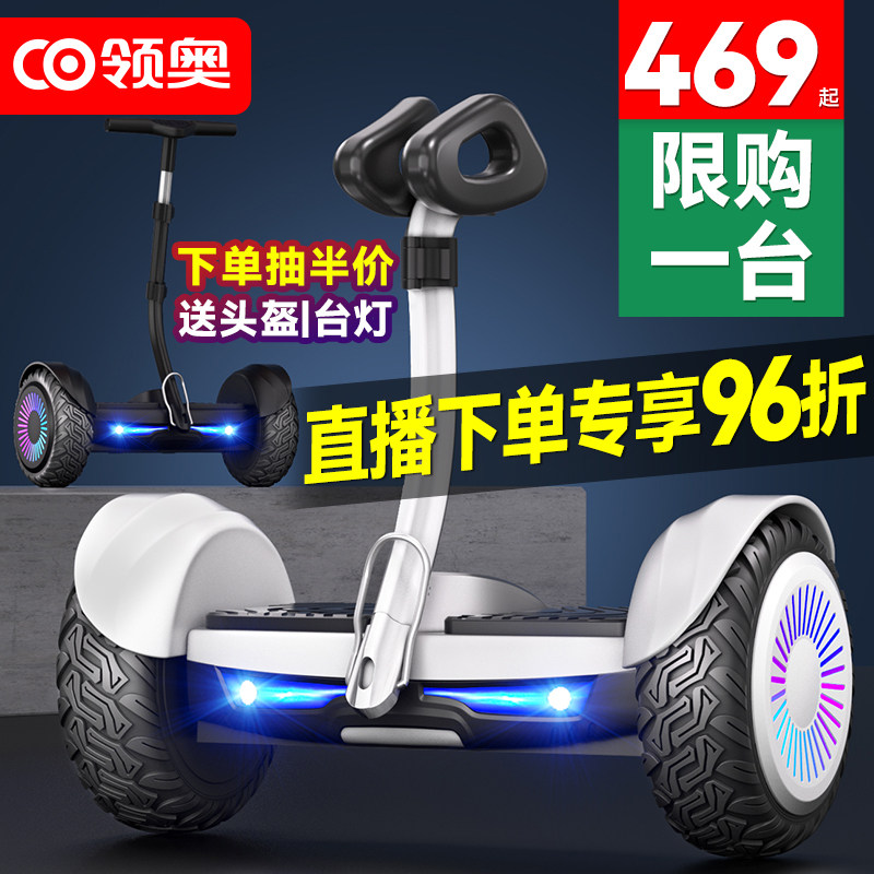 【旗舰正品】领奥新款智能平衡车