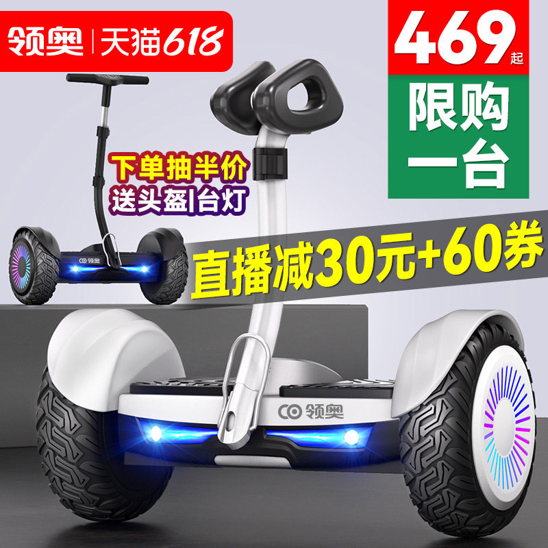 领奥电动智能儿童自动平衡车6到8到12岁10到15岁以上成人2026新款