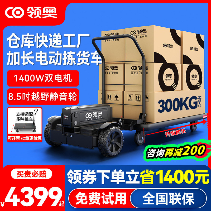 领奥电动快递拣货仓库平衡车