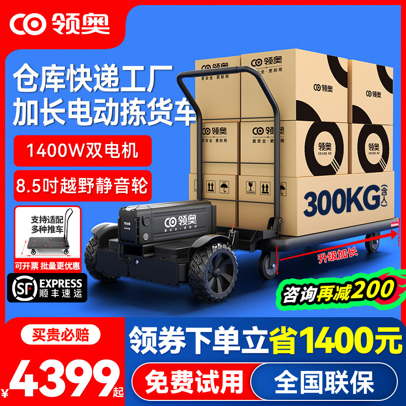 领奥电动快递拣货仓库平衡车
