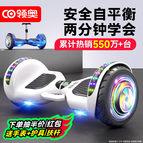【旗舰正品】领奥儿童体感平衡车