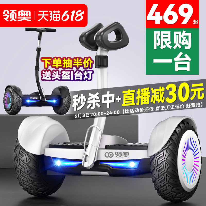 领奥电动智能儿童自动平衡车6到8到12岁10到15岁以上成人2026新款