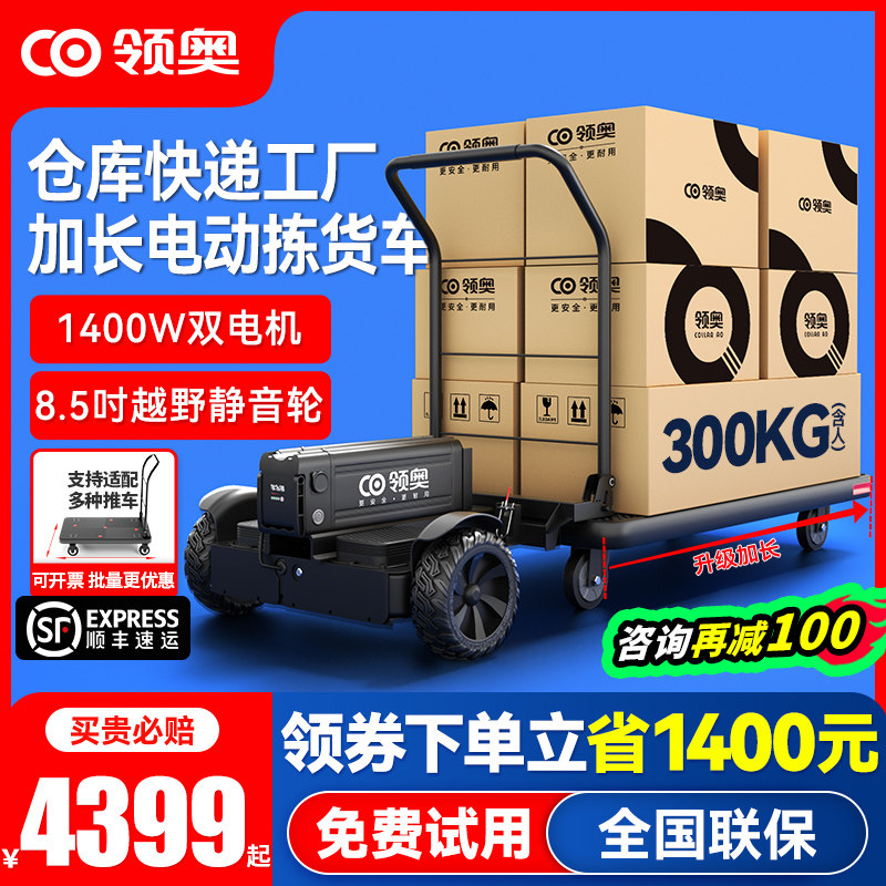 领奥电动手推车小型搬运快递代步平衡车神器仓库载货工具车平板车