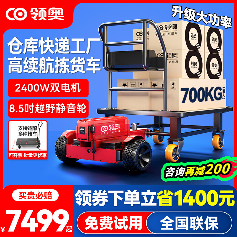 领奥电动快递拣货仓库平衡车