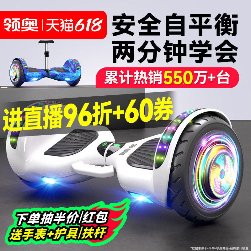 领奥智能儿童电动自平衡车6到8到12岁10到15岁以上2026新款平行车