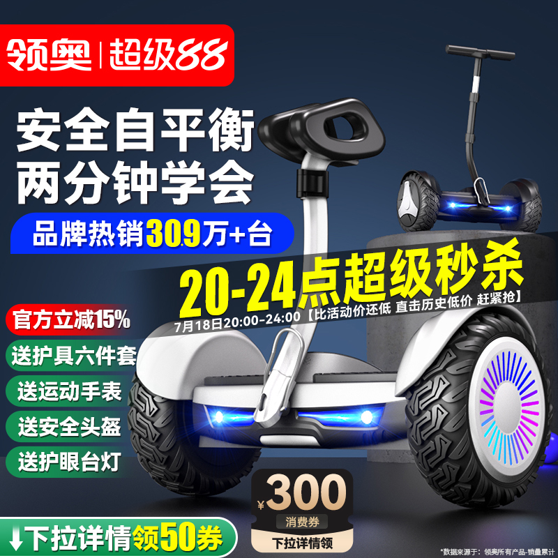领奥电动智能儿童平衡车6-8到12岁10到15岁以上两轮成人2025新款