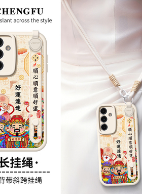 琛赋适用三星S25手机壳Galaxy新款S24斜挎可背带挂绳Note20Ultra好运连连S23十S22+财神s21FE女s20保护套plus