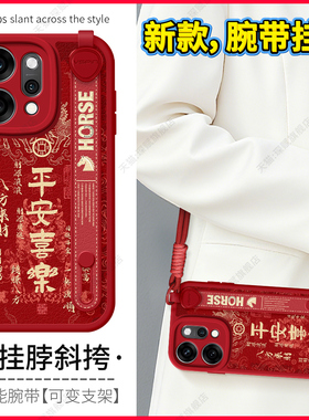 琛赋适用opporeno14手机壳15新款reno13软硅胶reno12平安喜乐11pro斜挎oppo挂绳10背带9新年8腕带7女6保护套