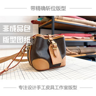 PURSE水桶包带斩位图 NOE 型DIY图纸样女士烧麦包MINI 手工皮具版