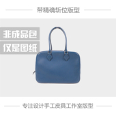 手工皮具版 28牛皮纸免切割带斩孔位 型DIY图纸羽毛包PLUME